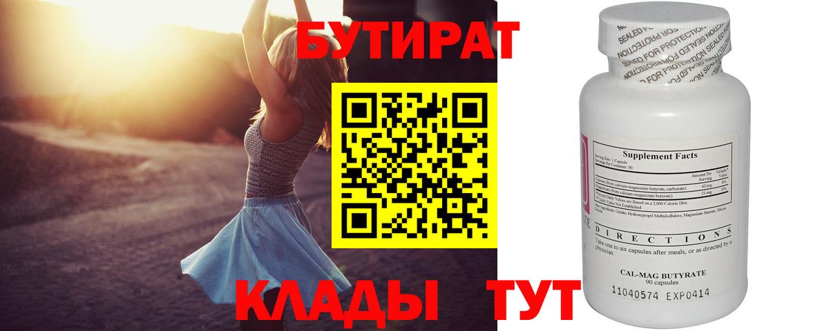 Усть-Кут  БУТИРАТ оксана  Бутират  Вход с VPN 