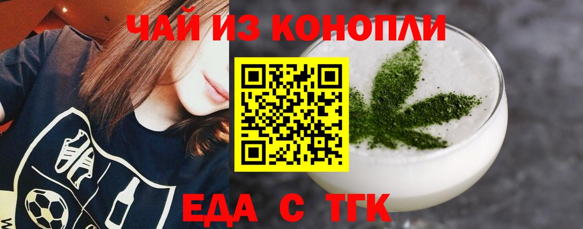 Усть-Кут  Еда ТГК конопля  Вход с VPN 