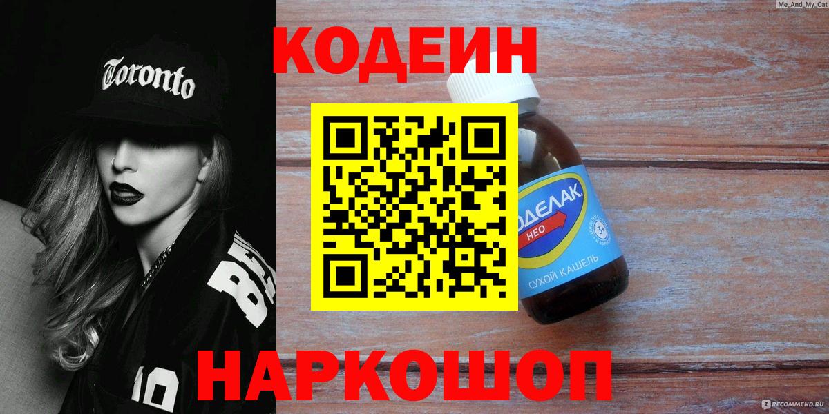 Усть-Кут  Кодеиновый сироп Lean напиток Lean (лин)  Вход с VPN  Кодеиновый сироп Lean Purple Drank 