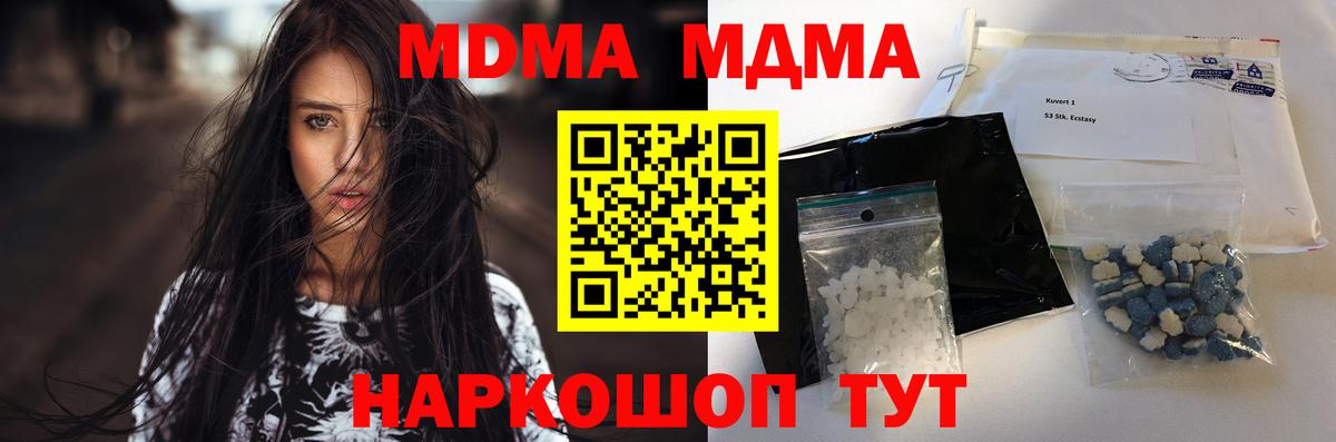 МДМА молли  MDMA кристаллы  Усть-Кут  Вход с VPN 