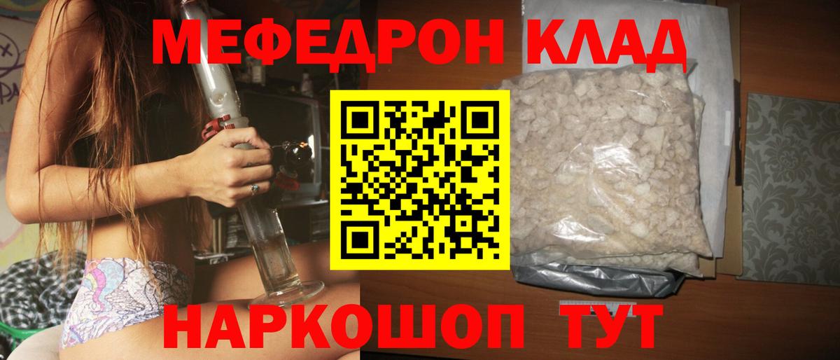 Мефедрон кристаллы Усть-Кут